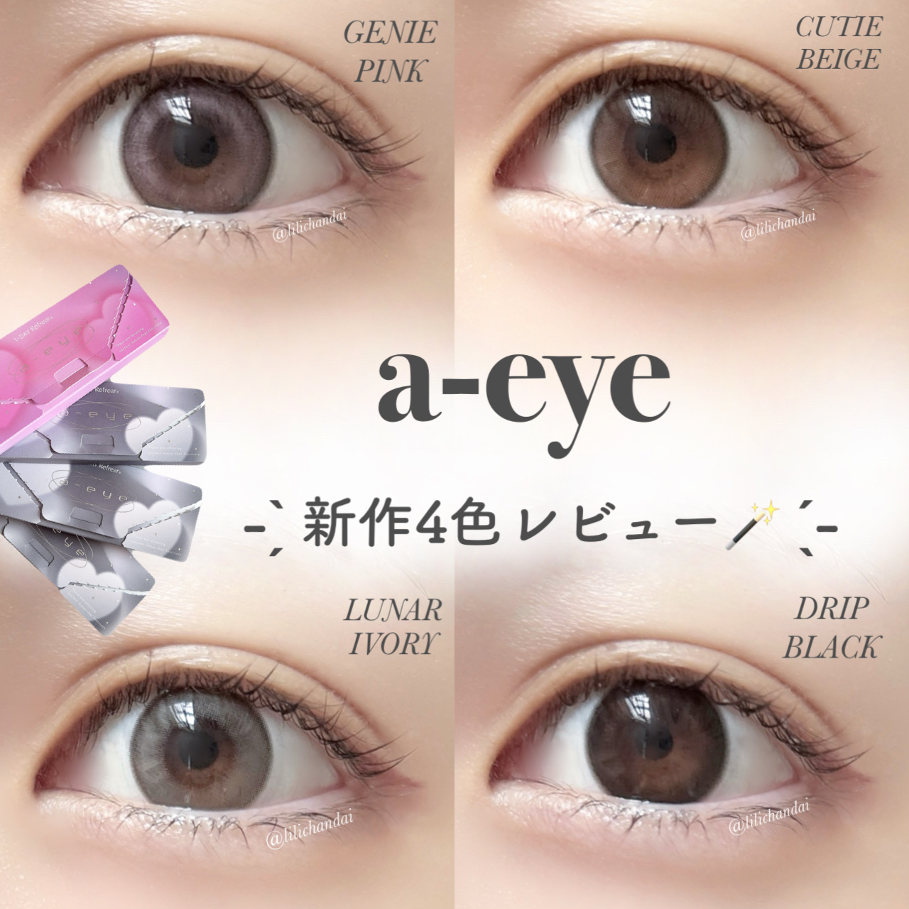 \ 𝗕𝗔𝗕𝗬𝗠𝗢𝗡𝗦𝗧𝗘𝗥イメモ🪄︎︎ /
𝗮-𝗲𝘆𝗲 新作4色レビュー🩷🩶
⁡
#カラコンレポ ✐☡
⁡
⁡
⁡
୨୧┈┈┈┈┈┈┈┈┈┈┈┈┈┈┈┈┈┈୨୧
⁡
🏷𝗮-𝗲𝘆𝗲(エーアイ)
⁡