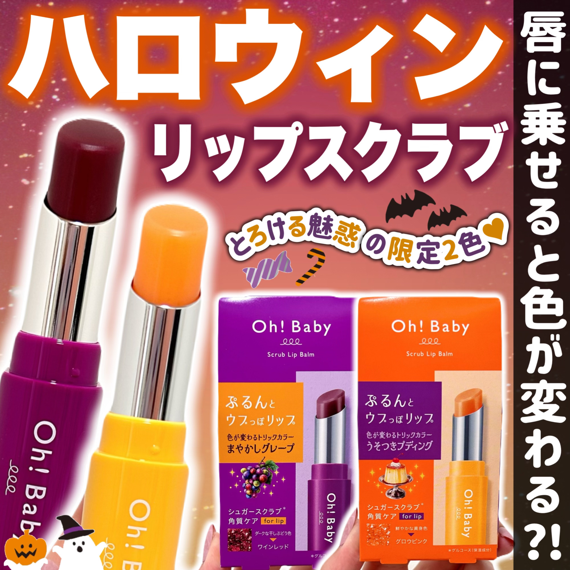 Oh！Baby スクラブリップバーム PD（プディングの香り）/ハウス オブ ローゼ/リップスクラブを使ったクチコミ（1枚目）