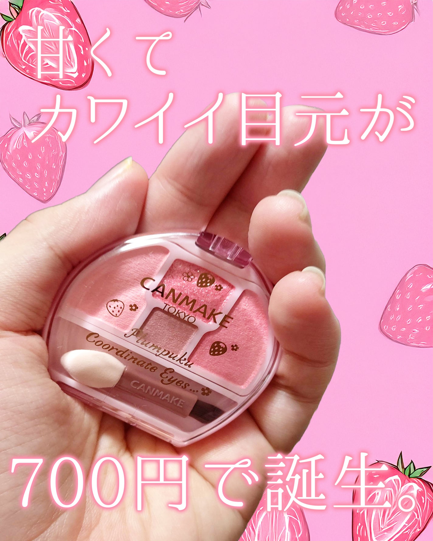 プランぷくコーデアイズ/キャンメイク/パウダーアイシャドウを使ったクチコミ(1枚目)