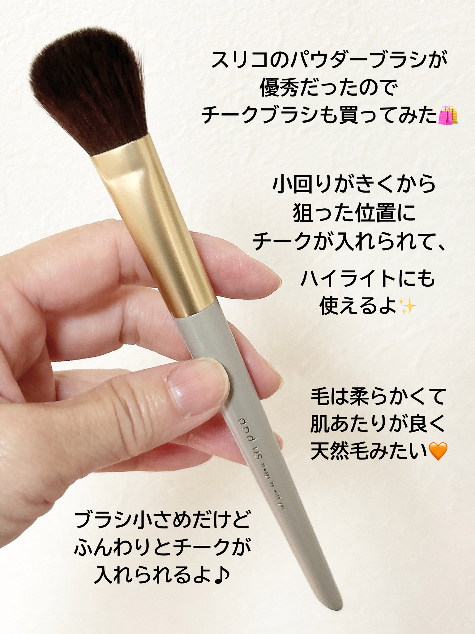 チークブラシ/and us/メイクブラシを使ったクチコミ（2枚目）