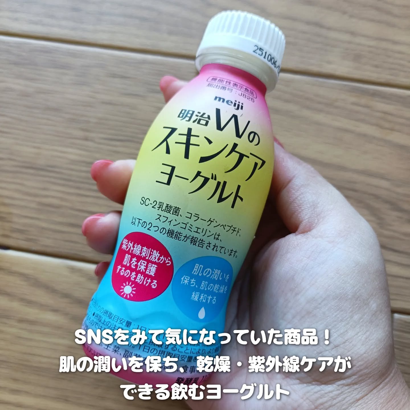 明治Ｗのスキンケアヨーグルト/明治/飲むヨーグルトを使ったクチコミ（3枚目）