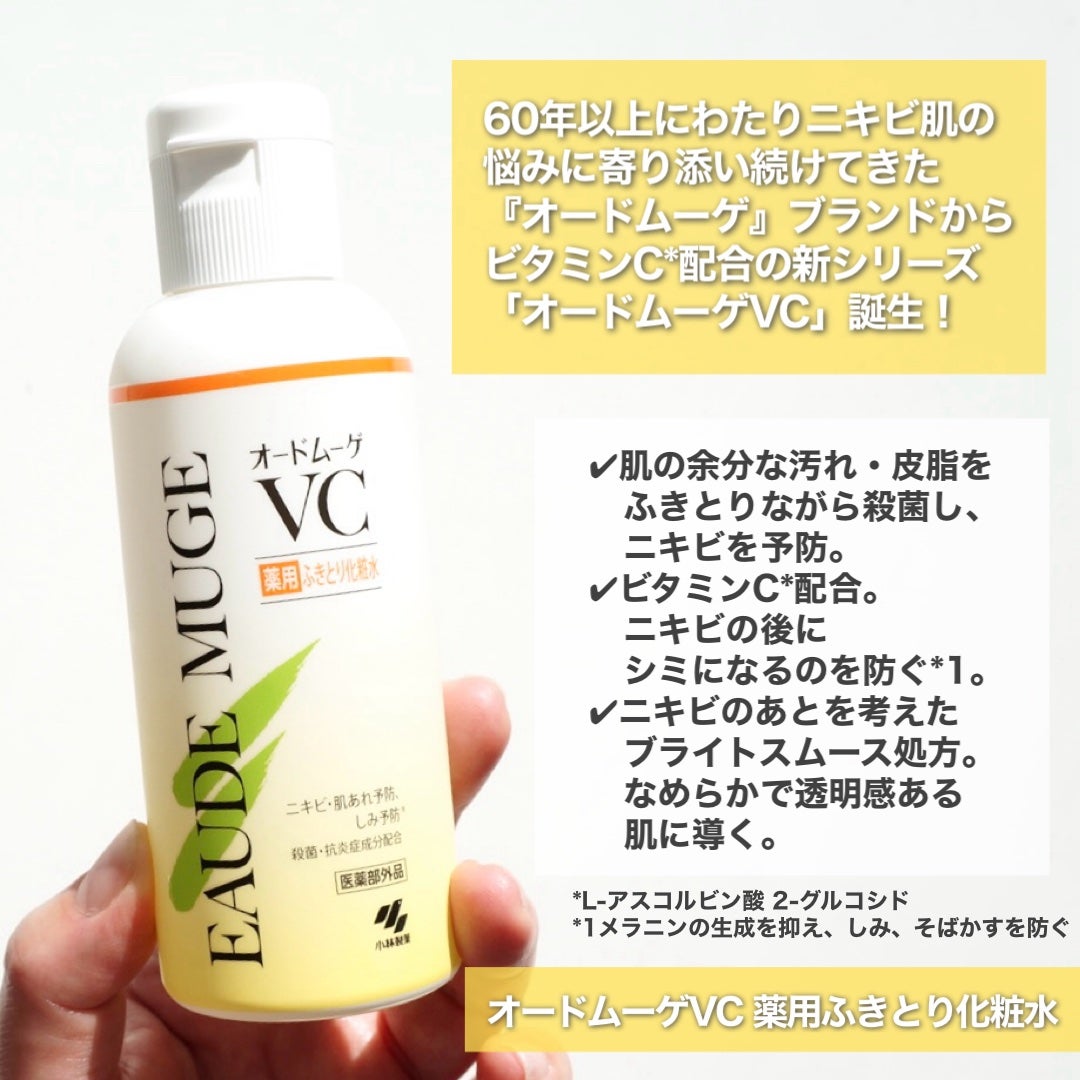 オードムーゲVC 薬用ふきとり化粧水/オードムーゲ/拭き取り化粧水を使ったクチコミ(2枚目)