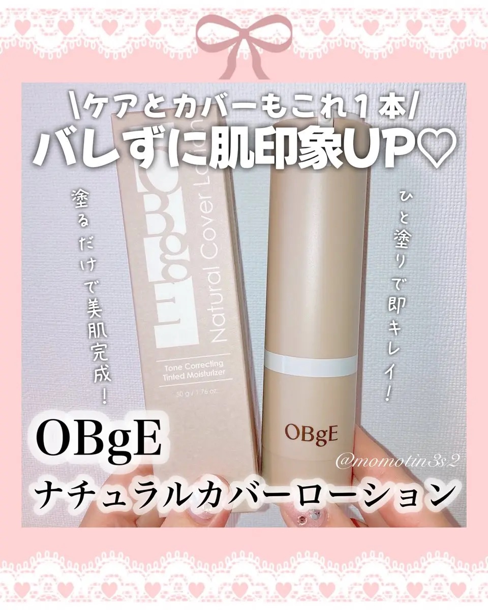 ナチュラルカバーローション/オブジェ/日焼け止めクリームを使ったクチコミ（1枚目）