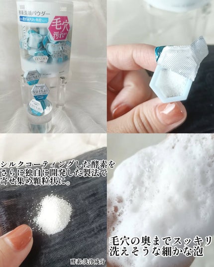 スイサイ ビューティクリア パウダーウォッシュN/スイサイ ビューティクリア/洗顔パウダーを使ったクチコミ(5枚目)
