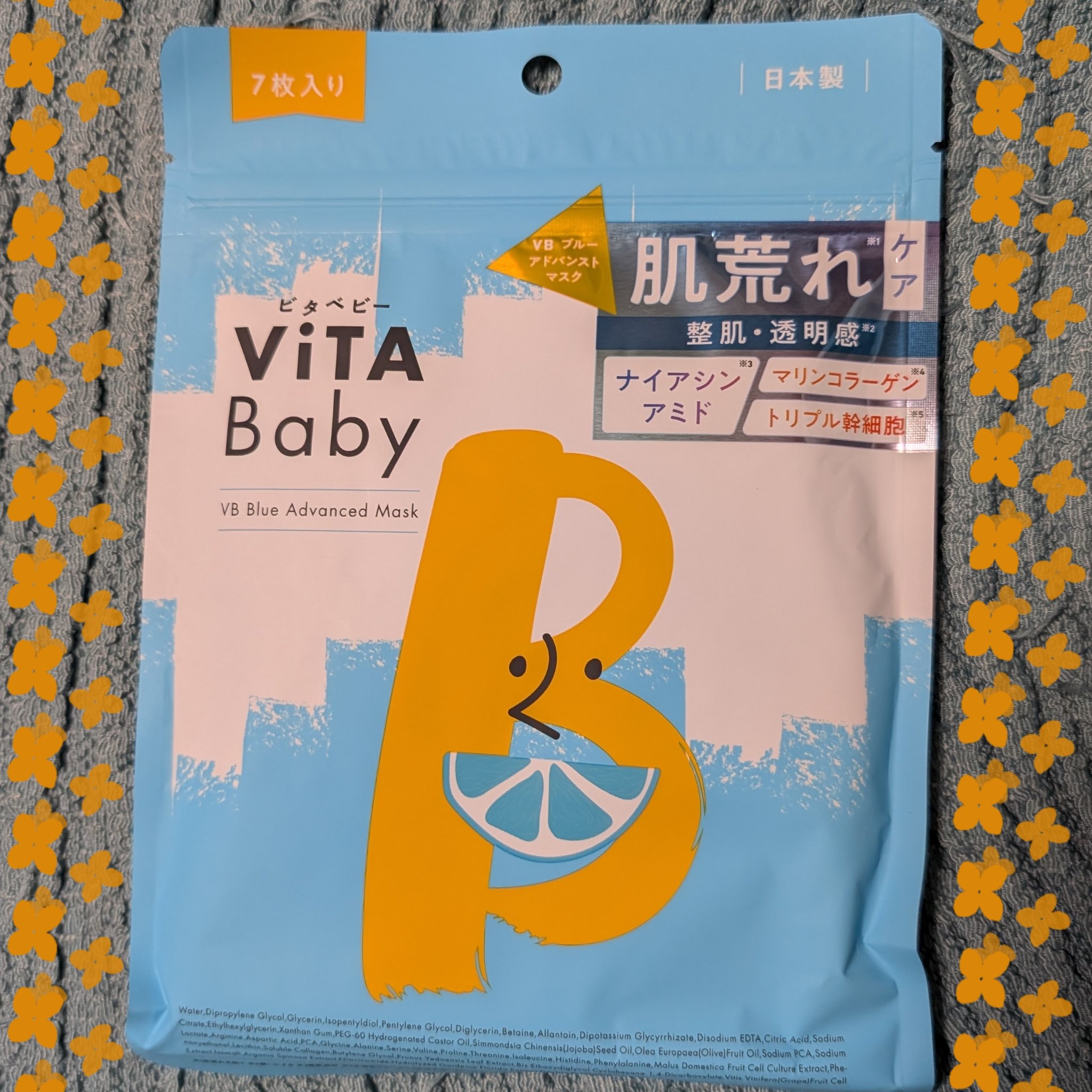 VBブルーアドバンストマスク/ViTABaby/シートマスク・パックを使ったクチコミ（1枚目）
