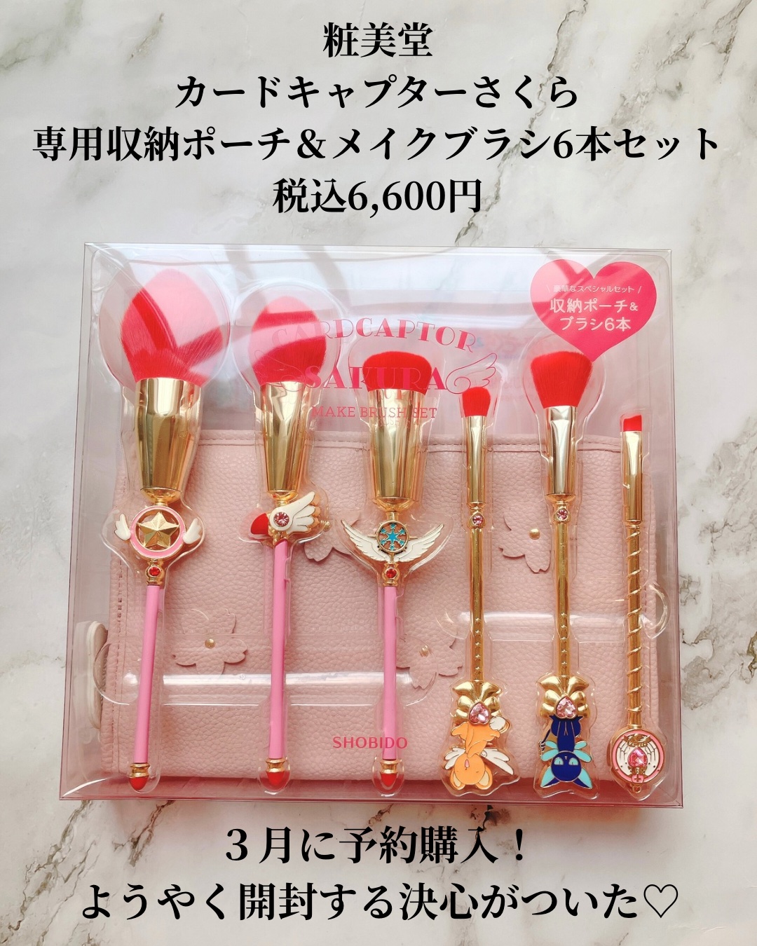 カードキャプターさくら 専用収納ポーチ＆メイクブラシ6本セット/SHOBIDO/メイクブラシを使ったクチコミ（2枚目）