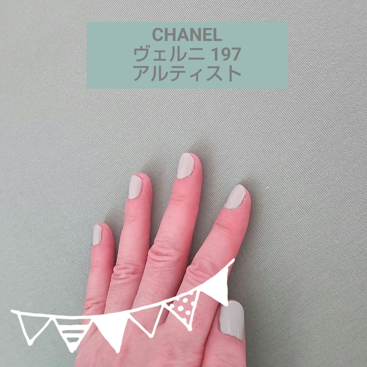 ヴェルニ/CHANEL/マニキュアを使ったクチコミ(1枚目)