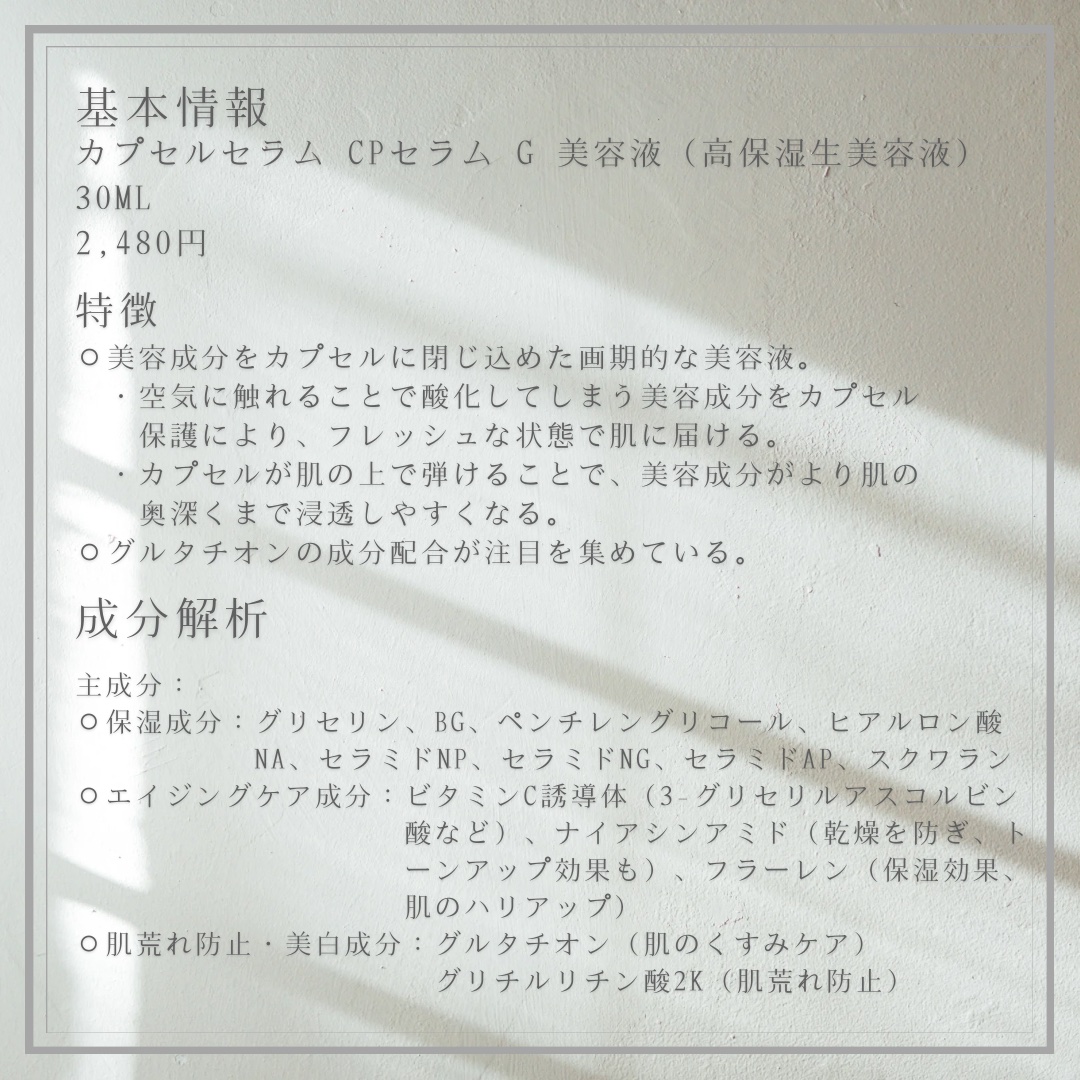 カプセルセラム CPセラム G 美容液/カプセルセラム/美容液を使ったクチコミ（2枚目）