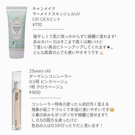 マーメイドスキンジェルUV/キャンメイク/日焼け止めジェルを使ったクチコミ(2枚目)