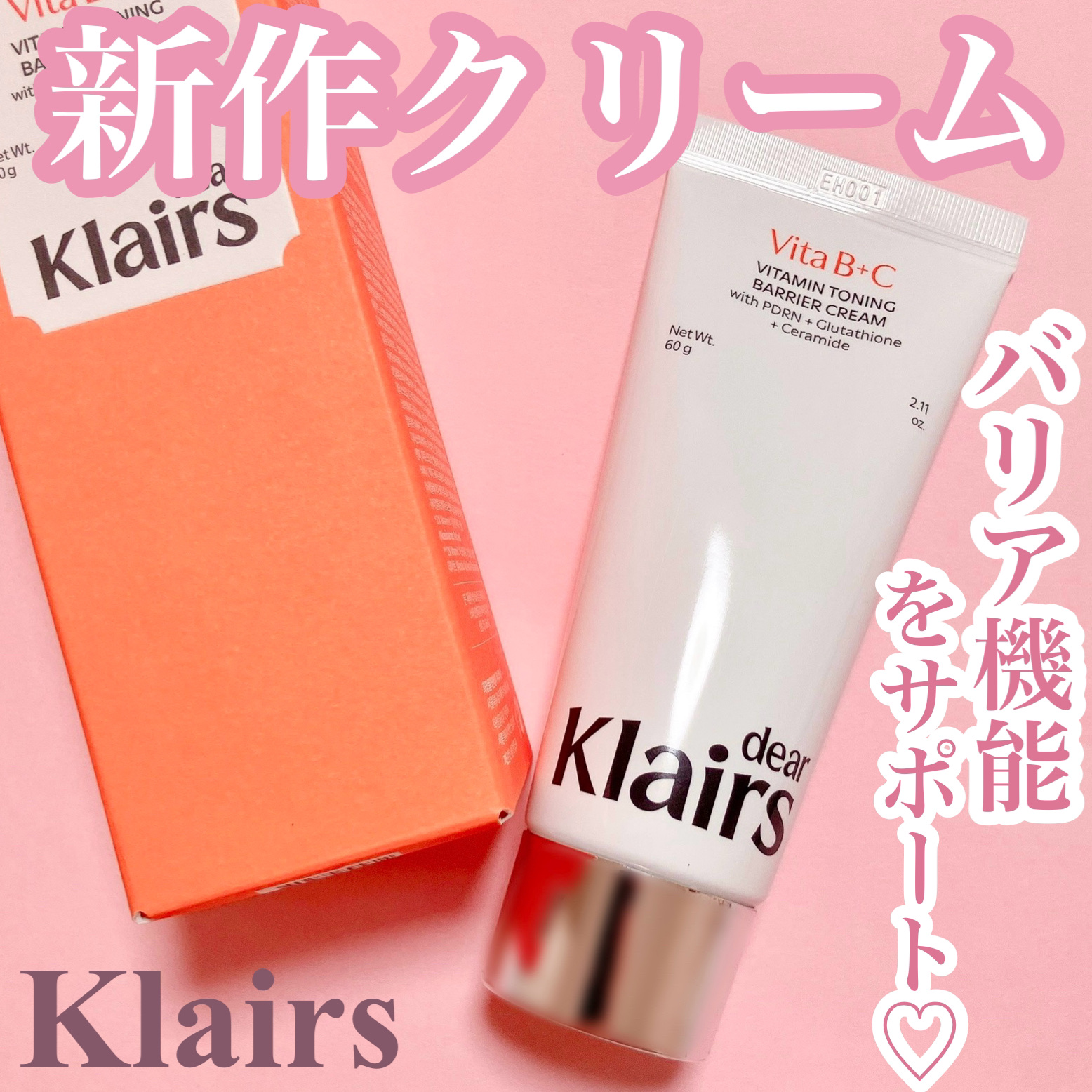 PDRN ビタグル バリアクリーム/Klairs/フェイスクリームを使ったクチコミ（1枚目）