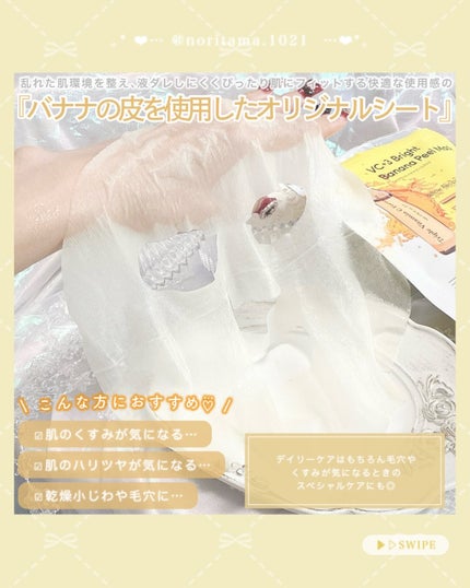 VC+3 Bright Banana Peel Mask/LIALUSTER/シートマスク・パックを使ったクチコミ(3枚目)