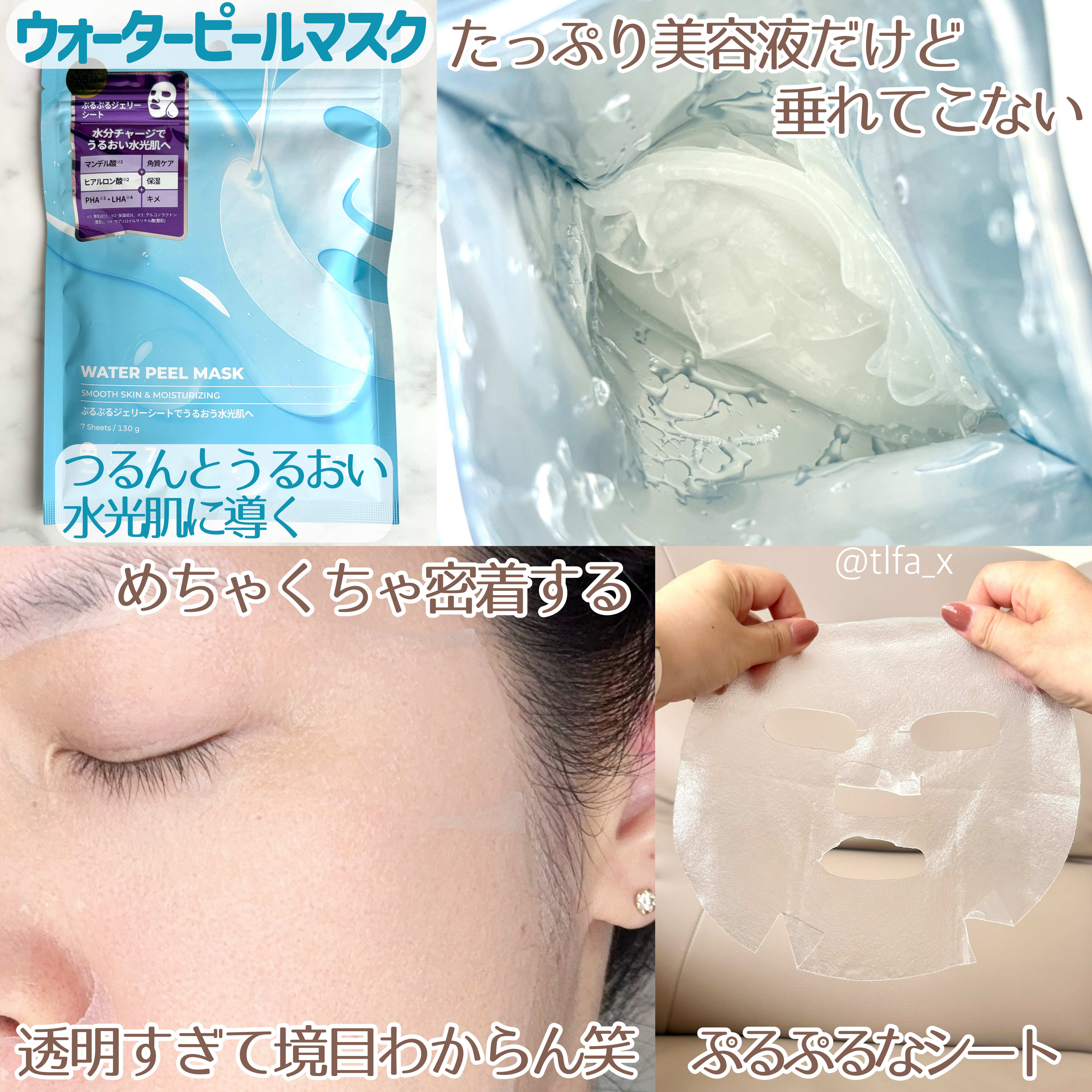 WATER PEEL MASK/VT/シートマスク・パックを使ったクチコミ（3枚目）