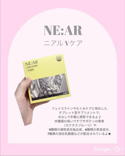ニアル Vケア/NE:AR/美容サプリメントを使ったクチコミ(2枚目)