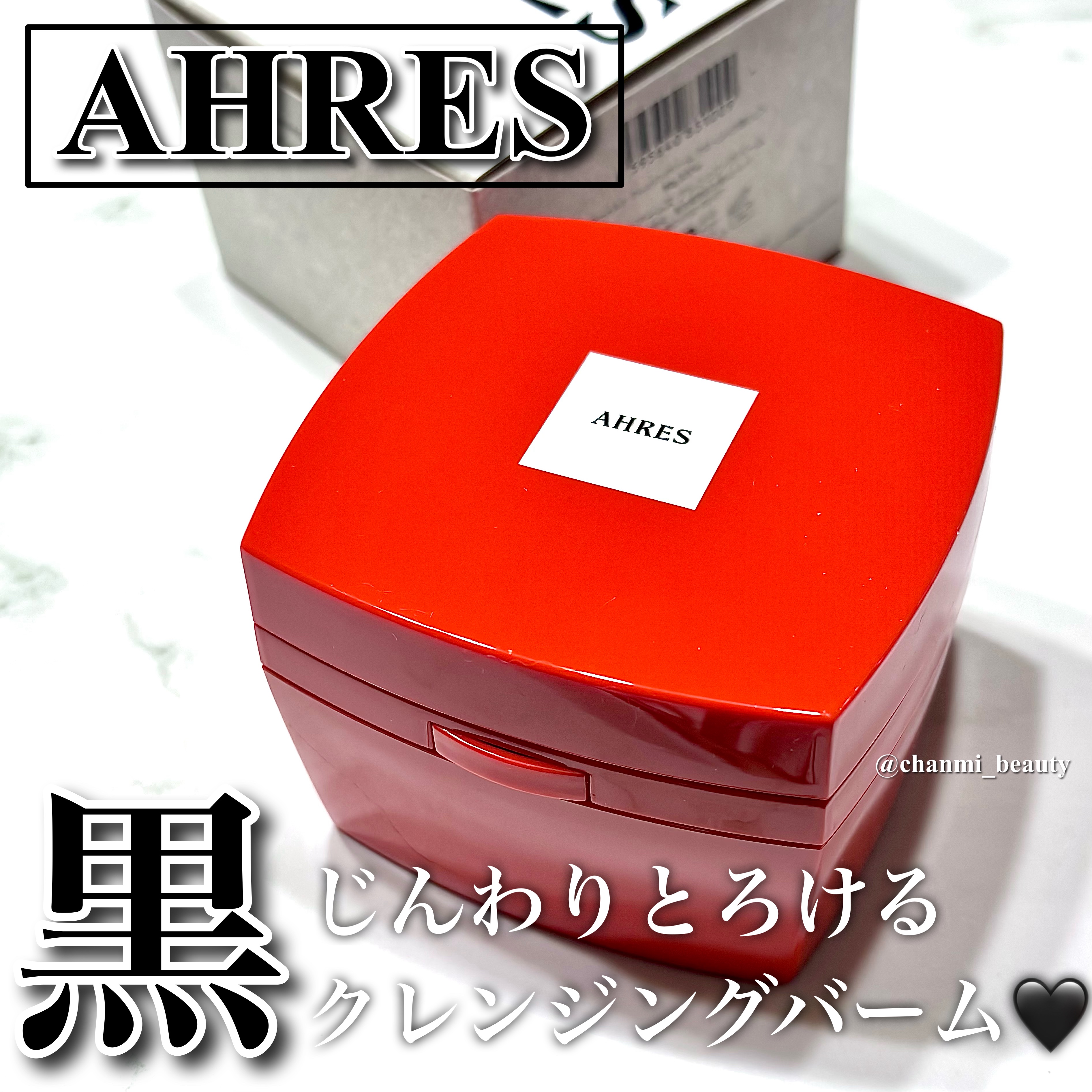 ローメルト クレンジングバーム クロ/アーレス/クレンジングバームを使ったクチコミ（1枚目）