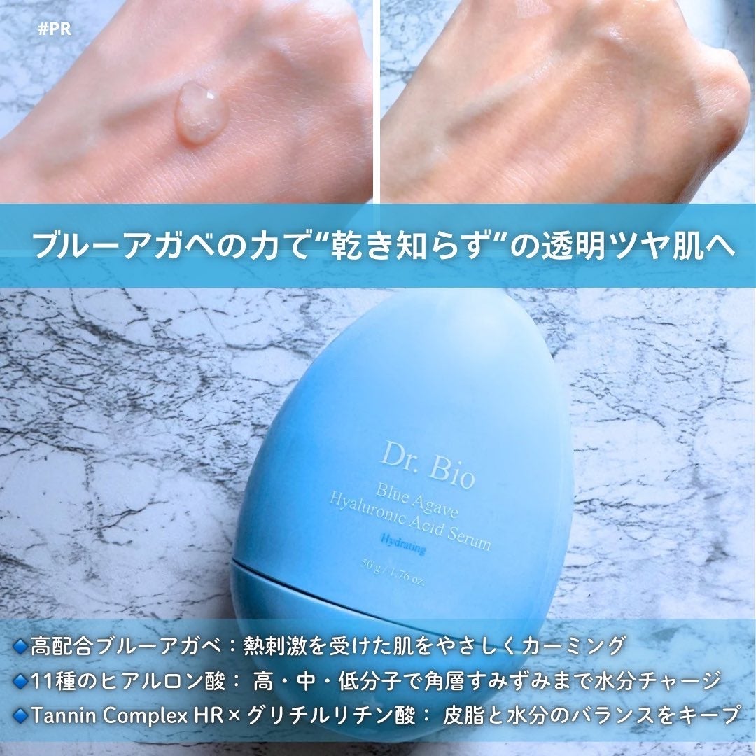 ブルーアガベヒアルロン酸セラム/Dr.Bio/美容液を使ったクチコミ(2枚目)