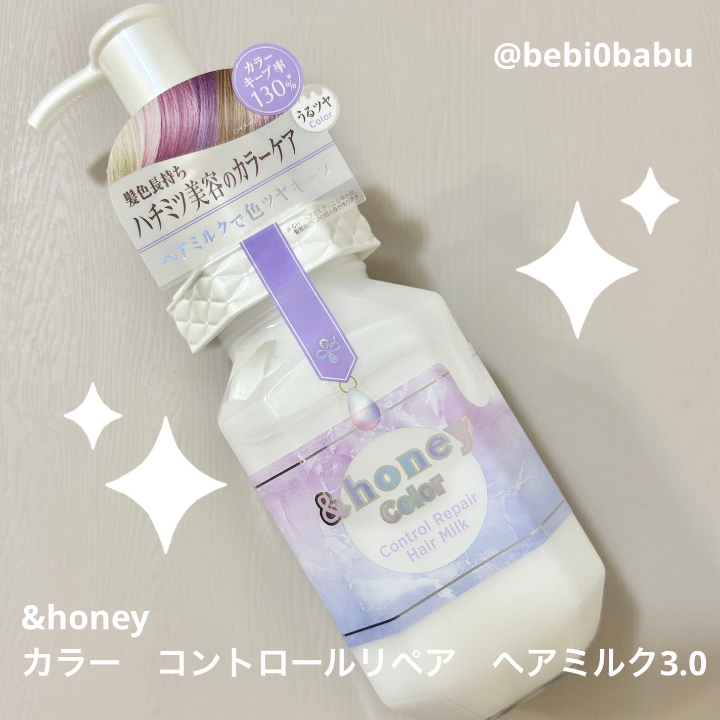 アンドハニー カラー コントロールリペア ヘアミルク3.0/&honey/ヘアミルクを使ったクチコミ(1枚目)