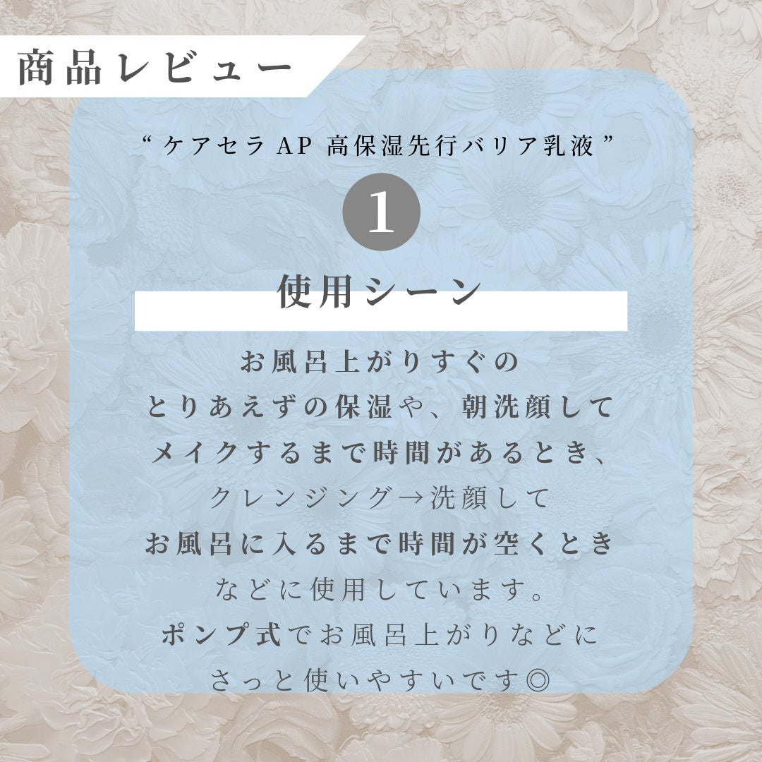 ケアセラAP 高保湿先行バリア乳液/ケアセラ/乳液を使ったクチコミ(4枚目)