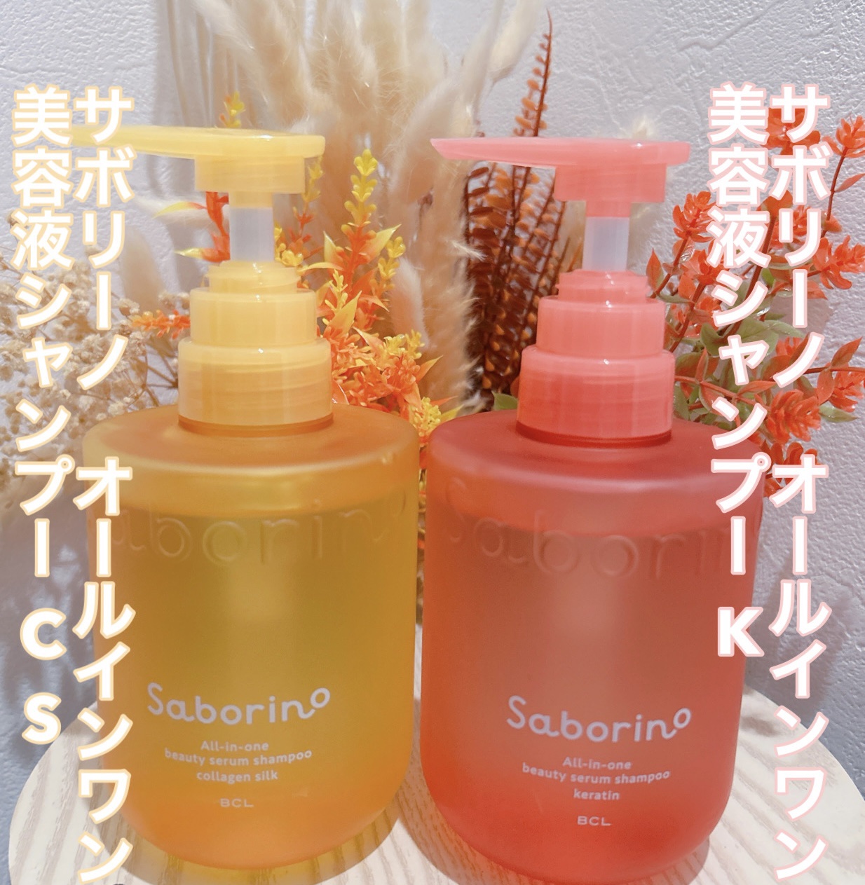 サボリーノ　オールインワン美容液シャンプー CS/サボリーノ/市販シャンプーを使ったクチコミ（1枚目）