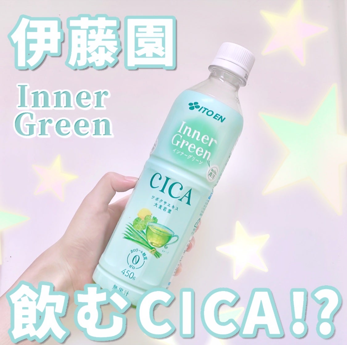 Inner Green インナーグリーン/伊藤園/その他ドリンクを使ったクチコミ(1枚目)