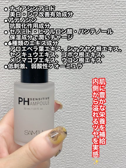 PHセンシティブアンプル/SAM'U/美容液を使ったクチコミ(2枚目)