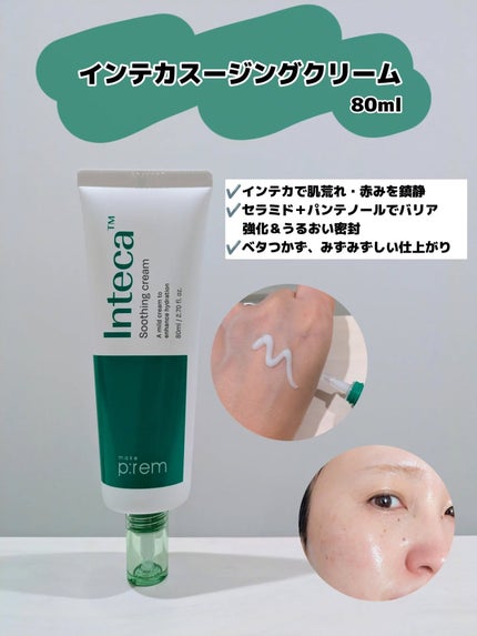 みそだんごちゃん on LIPS 「メイクプレムの定番インテカシリーズ!@makeprem_jp3..」(5枚目)