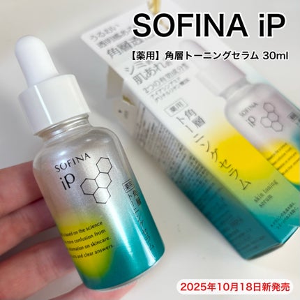 ソフィーナ iP 薬用 角層トーニングセラム/SOFINA iP/美容液を使ったクチコミ(1枚目)
