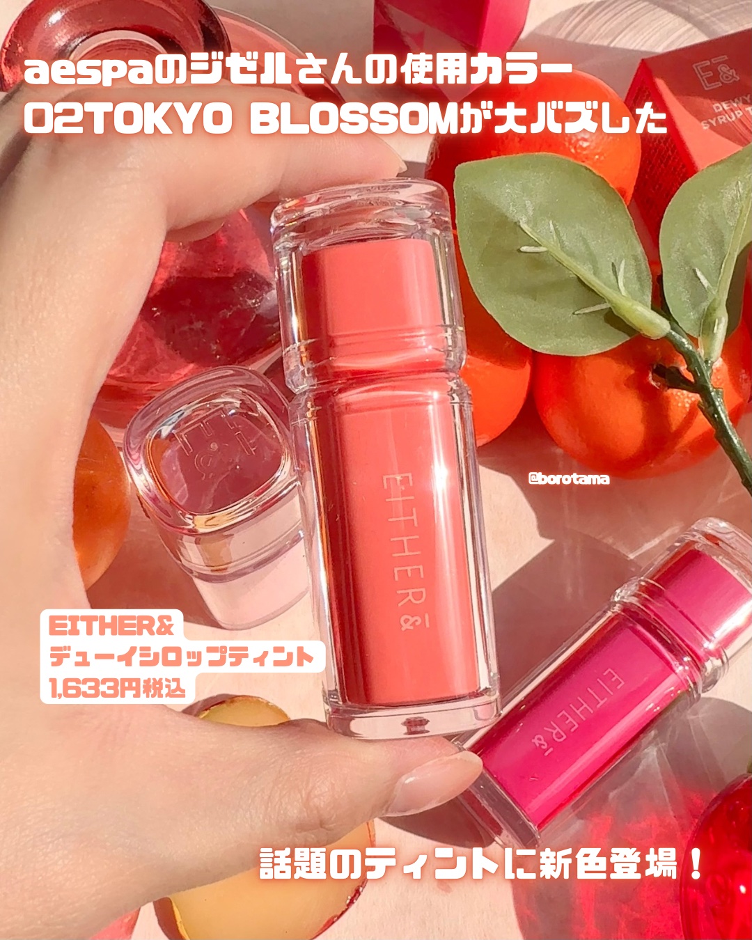 Dewy Syrup Tint/EITHER＆/口紅を使ったクチコミ（2枚目）