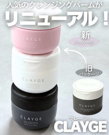 クレンジングバーム モイスト/CLAYGE/クレンジングバームを使ったクチコミ(1枚目)
