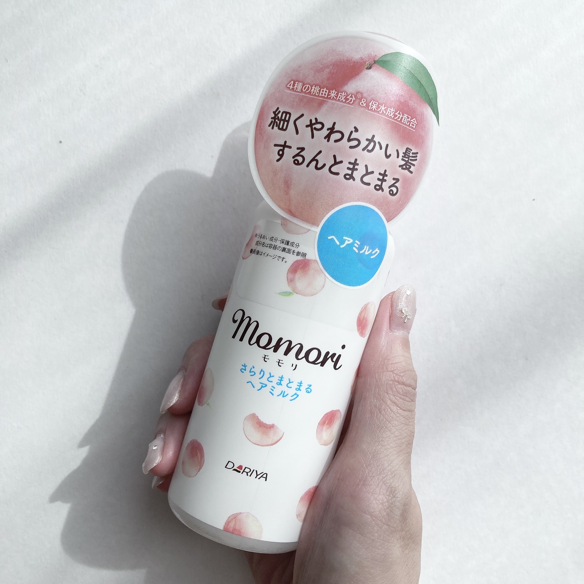 ※提供品のレビューになります。

モモリさまからいただきました。

#モモリ
さらりとまとまるヘアミルク

リピ買いするほどお気に入りのヘアミルクがリニューアル。

少しジェルっぽいミルクですーっと髪になじんでさらさらに。

猫っ毛・多毛で