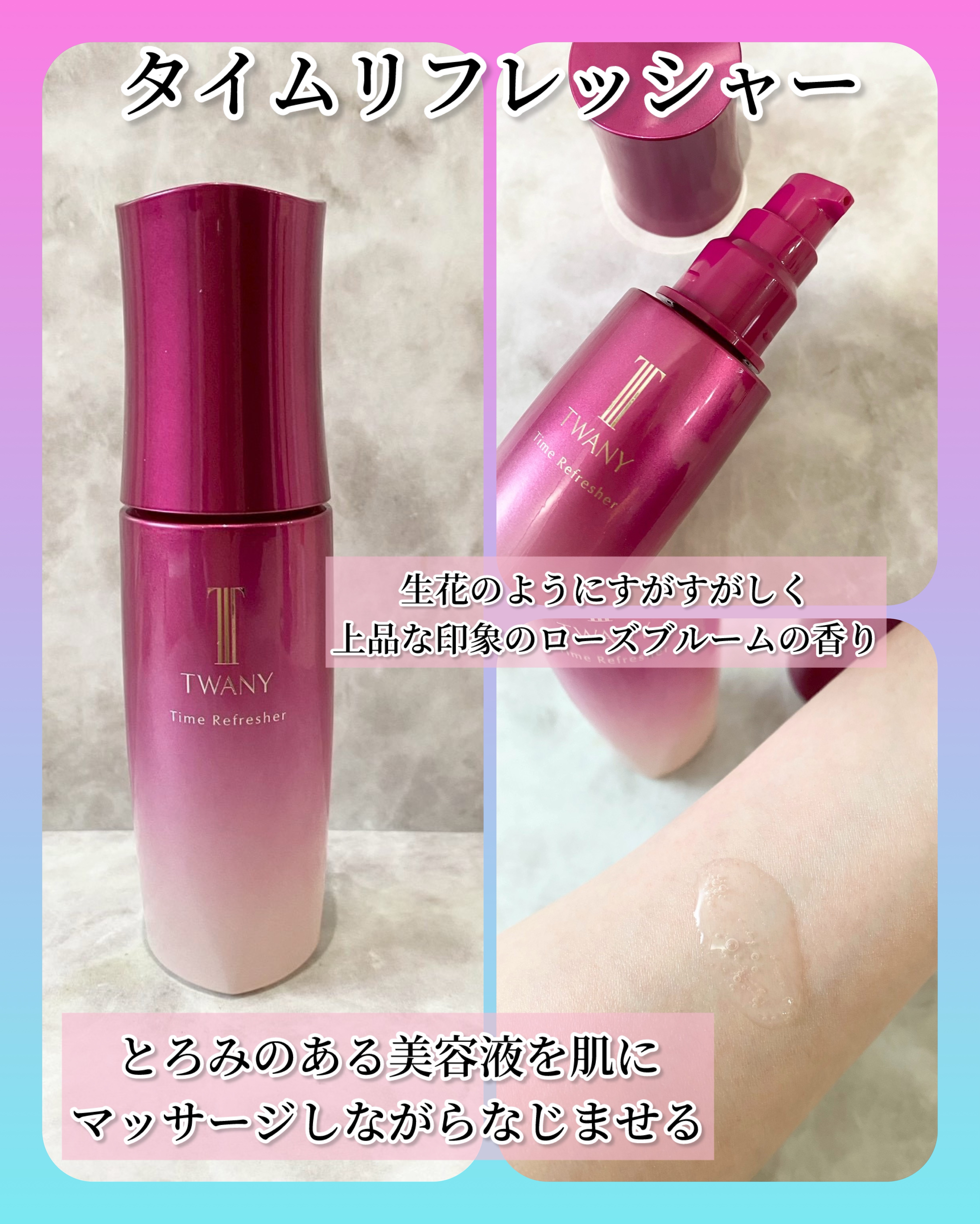 トワニー タイムリフレッシャー/TWANY/美容液を使ったクチコミ（2枚目）