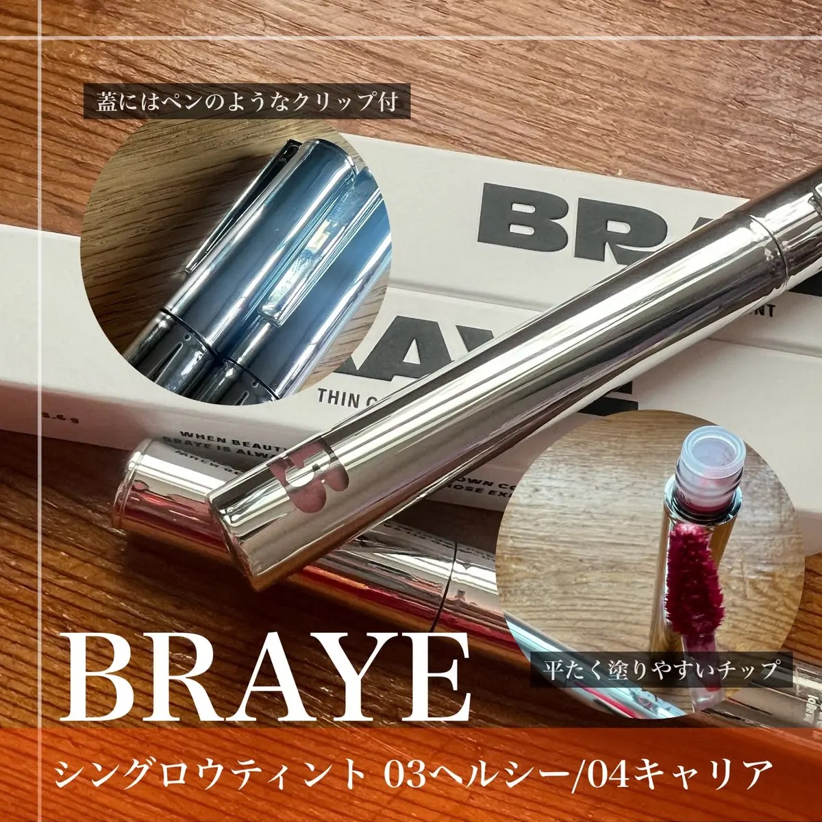 THIN GLOW TINT/BRAYE/口紅を使ったクチコミ（2枚目）