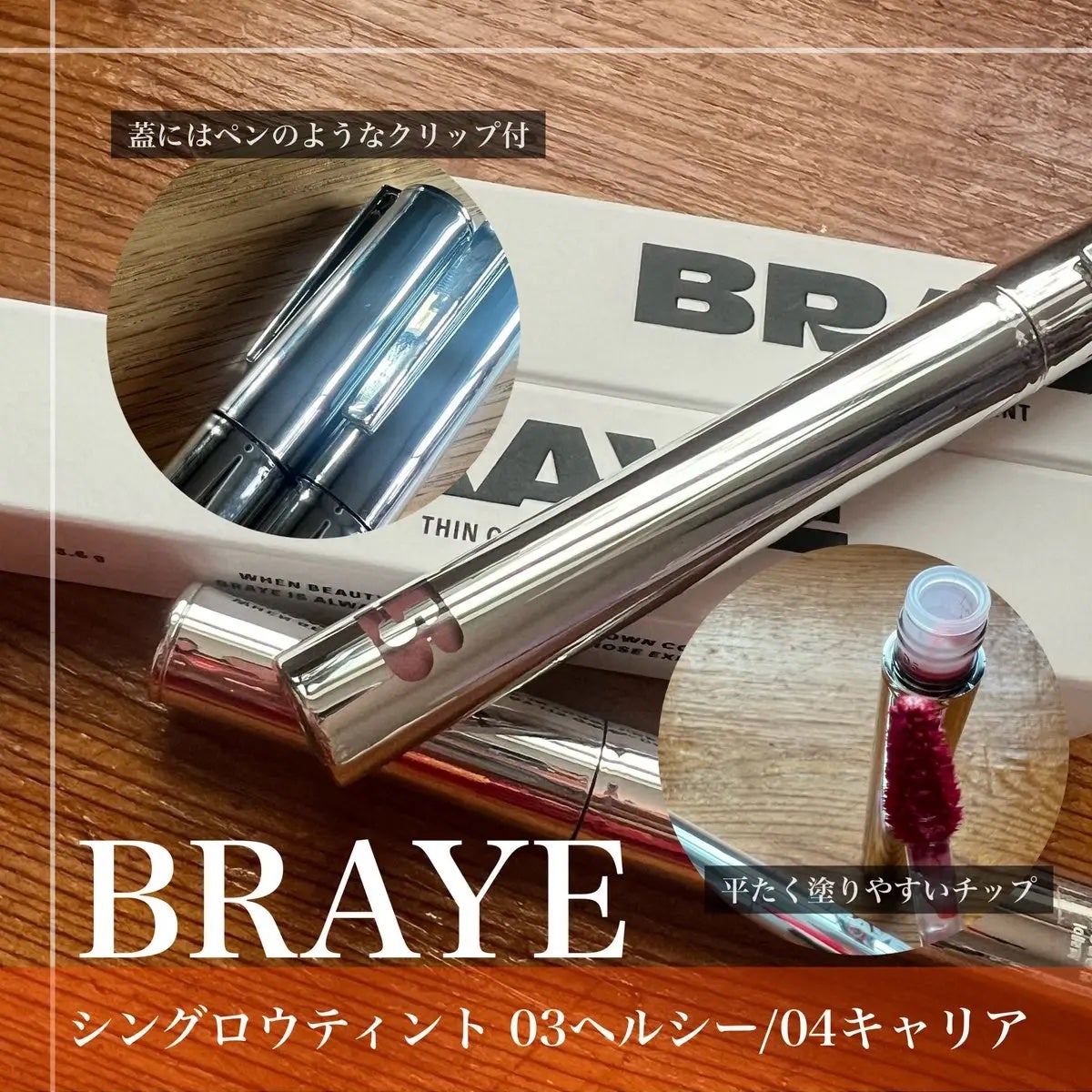 THIN GLOW TINT/BRAYE/口紅を使ったクチコミ(2枚目)