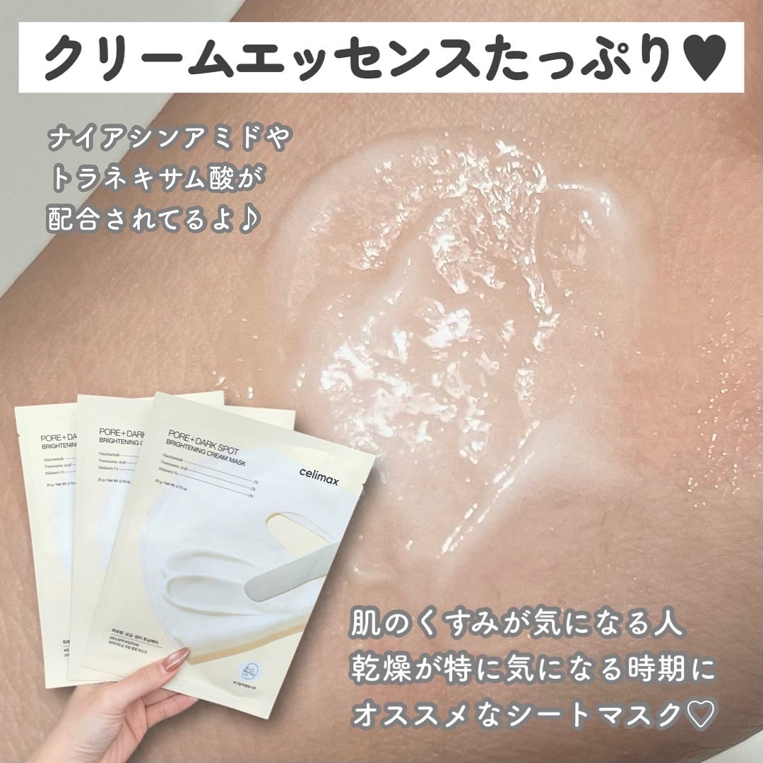ポアブライトニングシミケアクリームラッピングパック/celimax/シートマスク・パックを使ったクチコミ(2枚目)
