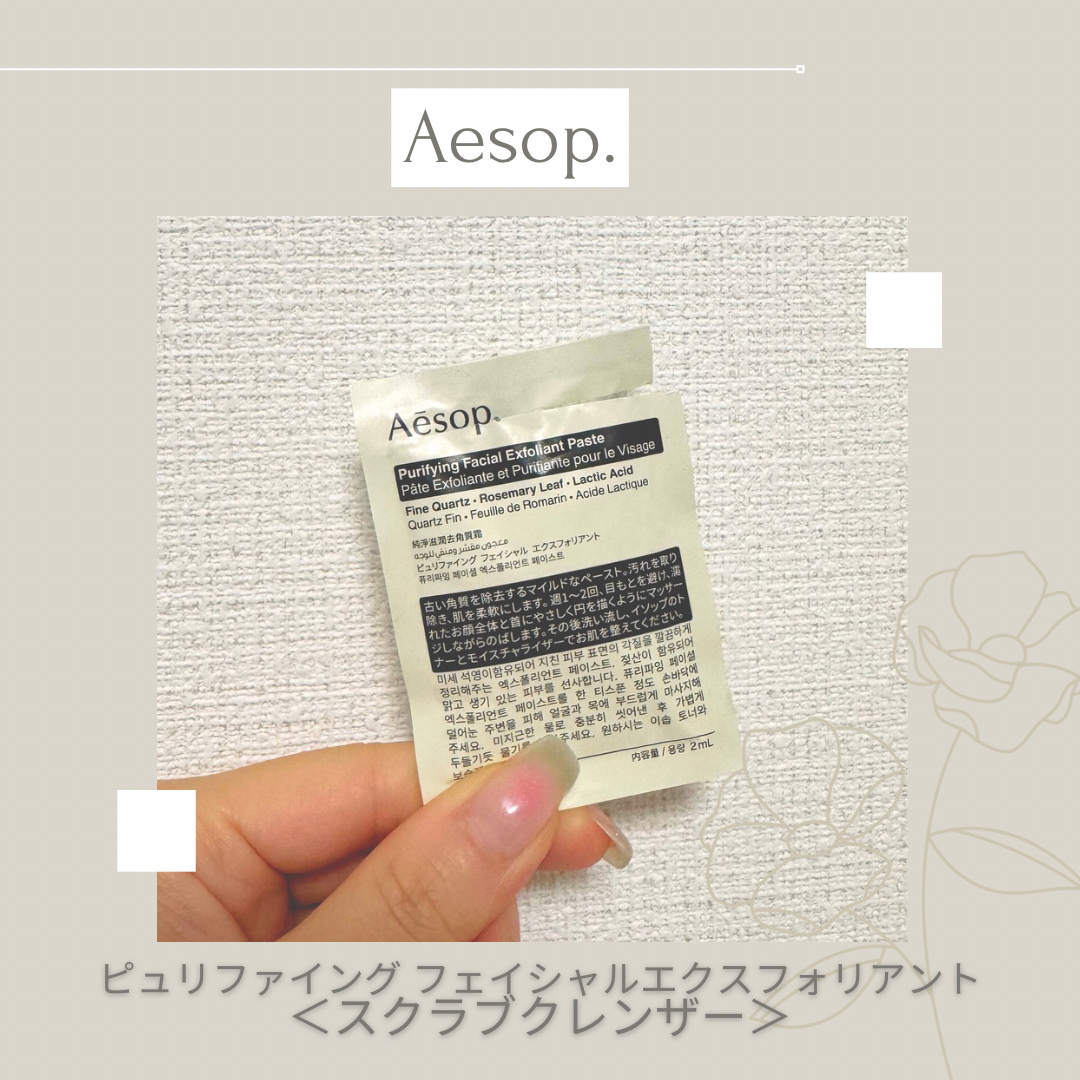ピュリファイング フェイシャル エクスフォリアント/Aesop/スクラブ・ゴマージュを使ったクチコミ（1枚目）