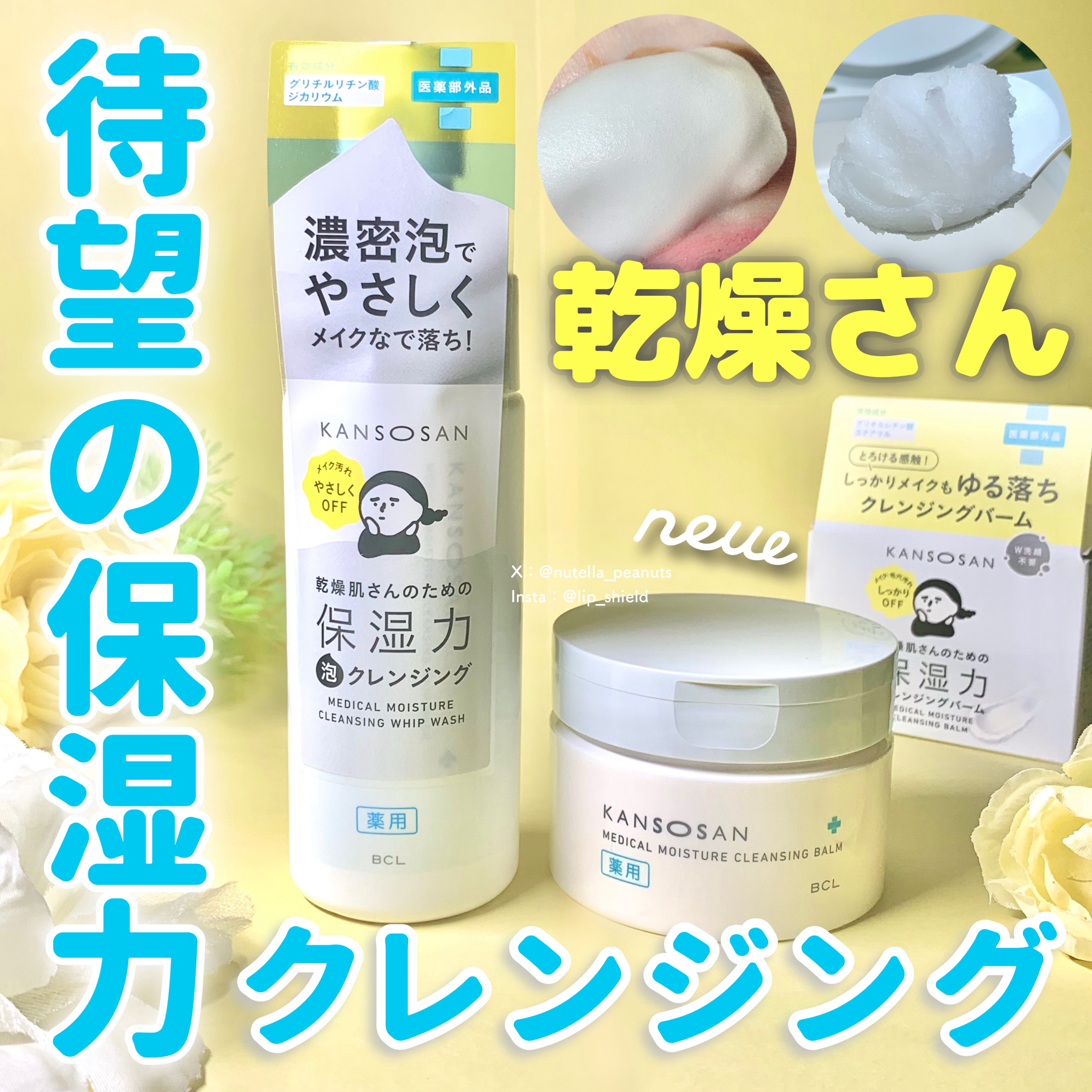 乾燥さん　薬用保湿力クレンジングバーム ［医薬部外品］/乾燥さん/クレンジングバームを使ったクチコミ（1枚目）