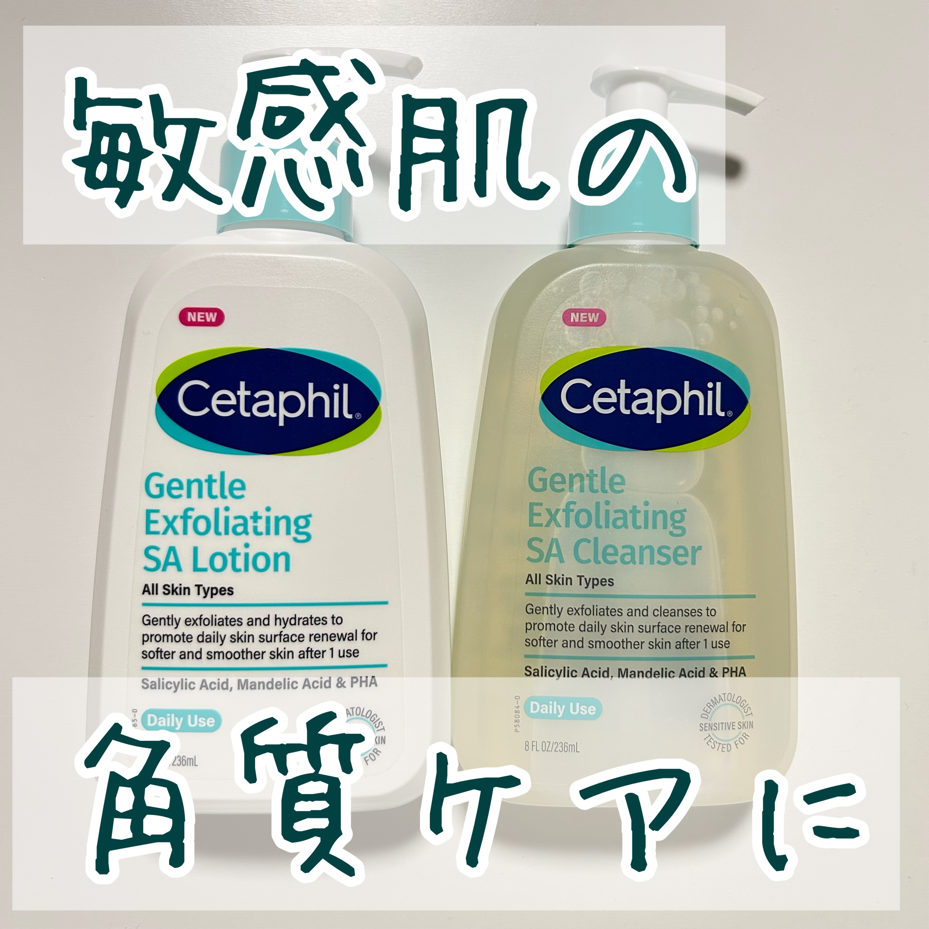 【敏感肌でも使いやすい角質ケア😳💕】

〖セタフィル〗
セタフィル ジェントルSAクレンザー (洗顔料)
セタフィル ジェントルSAローション (乳液)



セタフィルの敏感肌でも使いやすい角質ケアのシリーズ。


クレンザーは泡立ち
