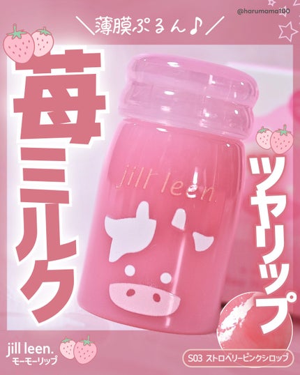 モーモーリップ /jill leen./口紅を使ったクチコミ(1枚目)