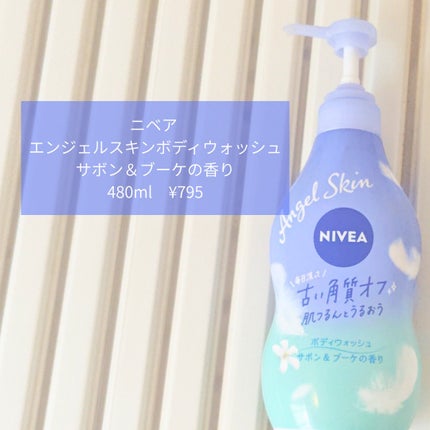 エンジェルスキン ボディウォッシュ サボン&ブーケの香り/ニベア/ボディソープを使ったクチコミ(2枚目)