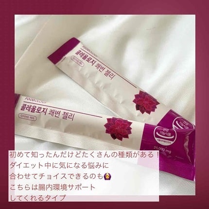 コレオロジー快調ゼリー/FOODOLOGY/健康サプリメントを使ったクチコミ(2枚目)
