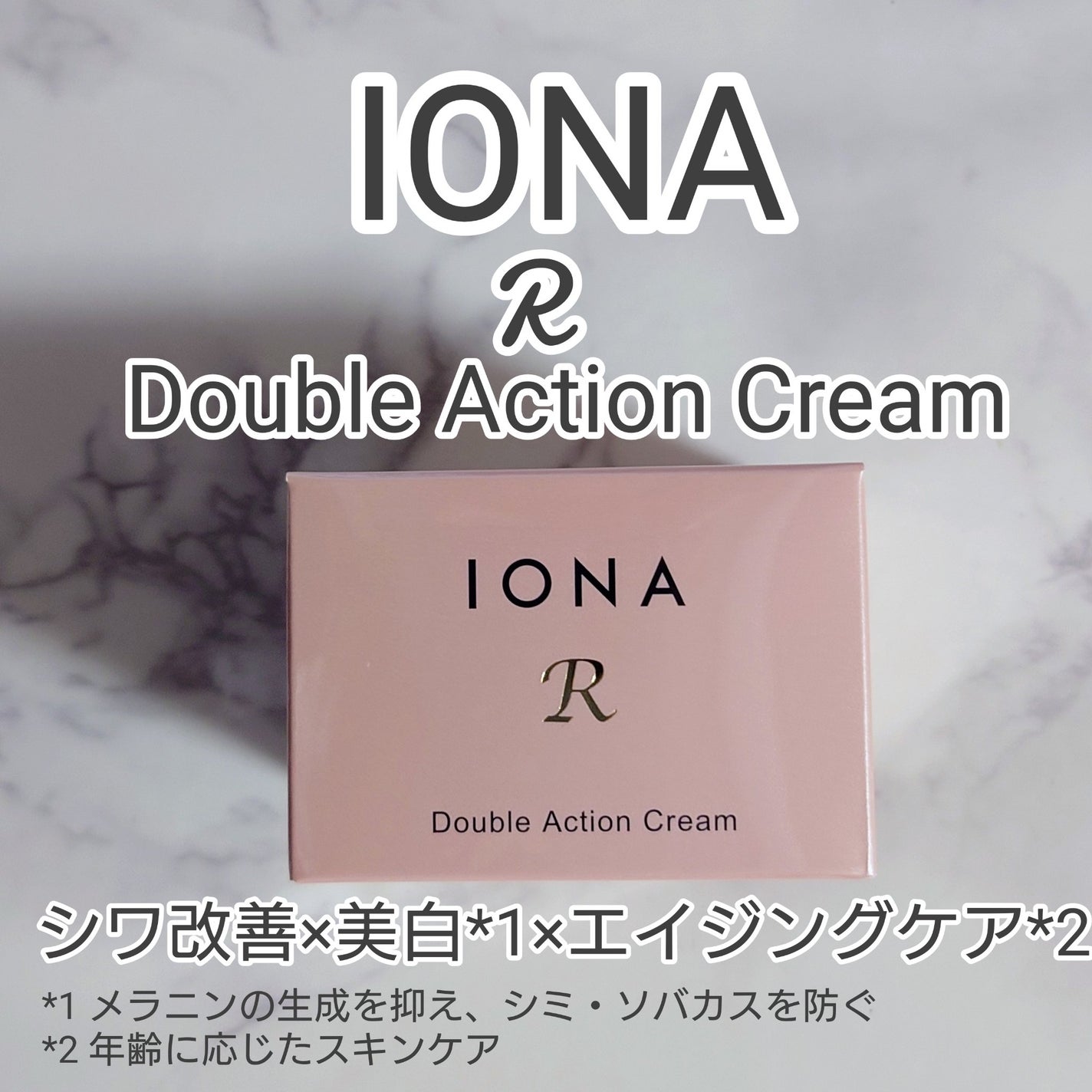 淡雪@フォロバ100 on LIPS 「イオナRダブルアクションクリーム(医薬部外品)忙しい現代女性の..」(1枚目)