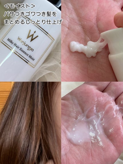 ウォンジョンヨ ミルキーヘアエッセンス モイスト 100mL/Wonjungyo/ヘアミルクの画像