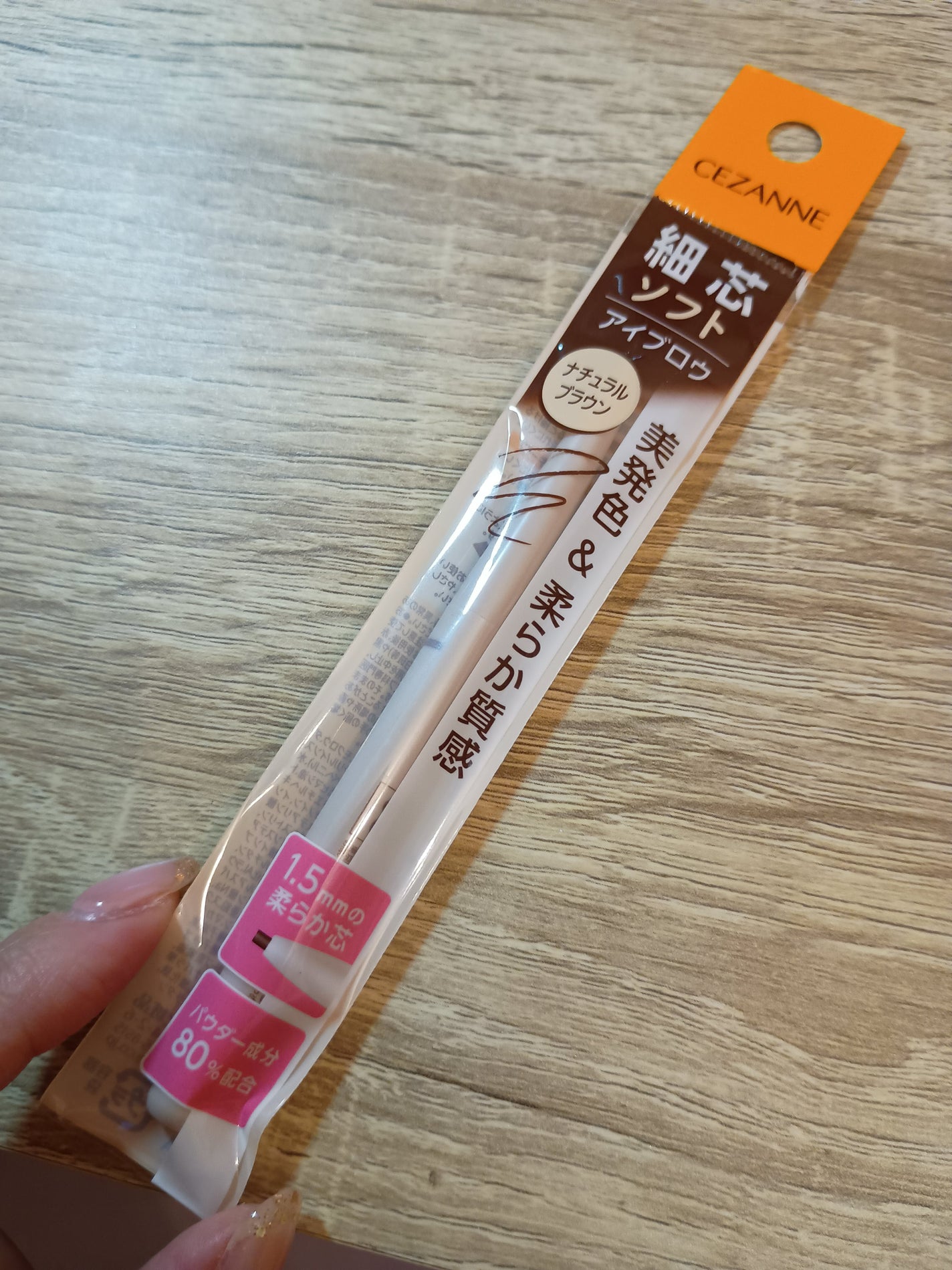 細芯アイブロウN/CEZANNE/アイブロウを使ったクチコミ(1枚目)