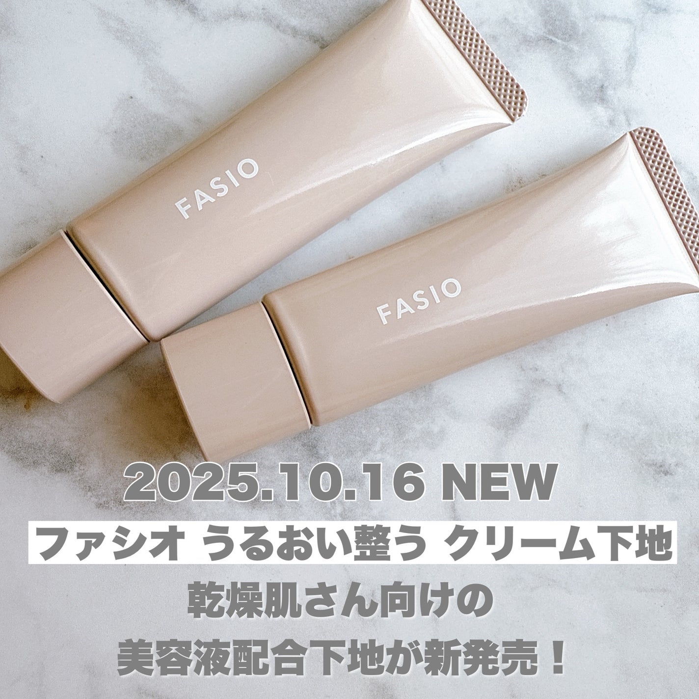 うるおい整う クリーム下地/FASIO/化粧下地を使ったクチコミ(2枚目)