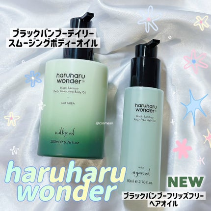 ブラックバンブーデイリースムージングボディーオイル/haruharu wonder/ボディオイルを使ったクチコミ(1枚目)