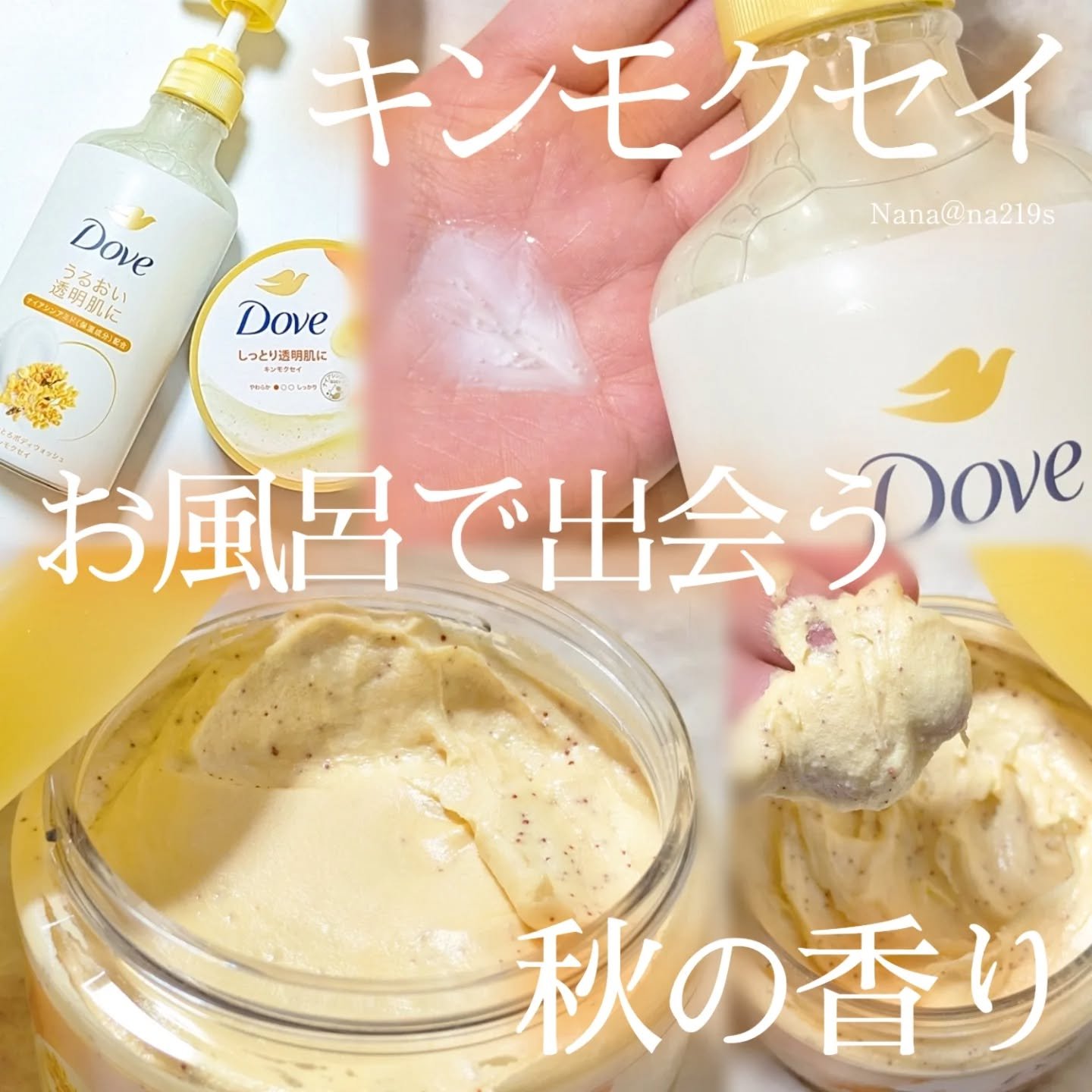 ダヴ　ふわとろ　クリーミースクラブ キンモクセイ/ダヴ/ボディスクラブを使ったクチコミ（2枚目）