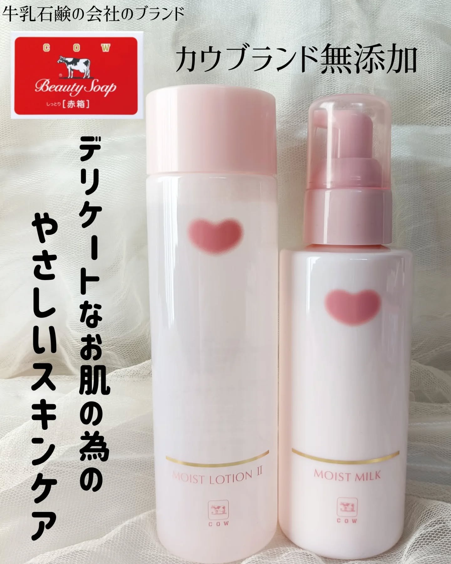 保湿化粧水 とてもしっとり/カウブランド無添加/化粧水を使ったクチコミ（1枚目）