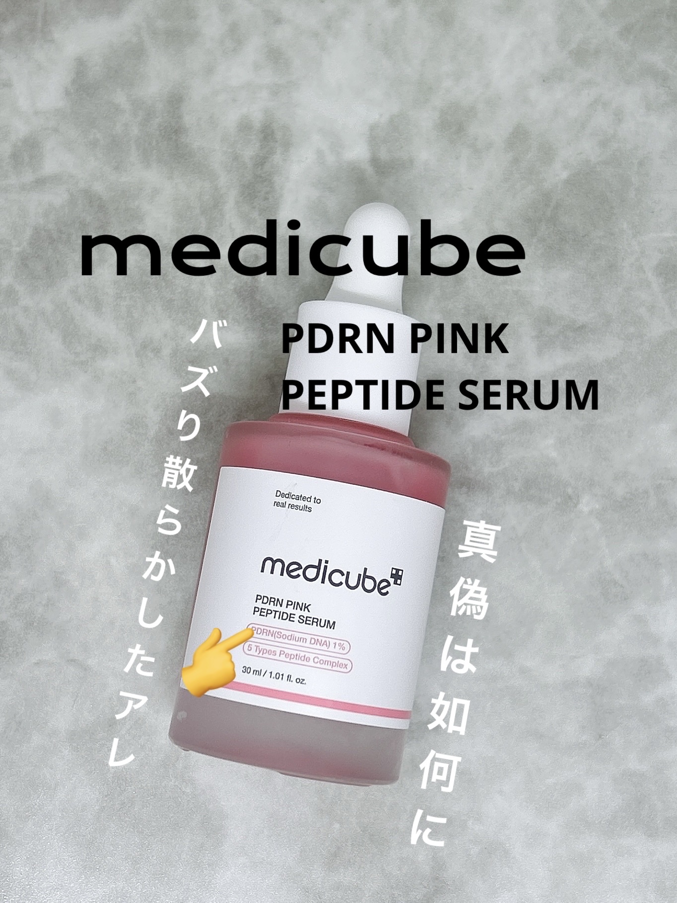 PDRNピンクアンプル PDRN 10,000ppm配合/MEDICUBE/美容液を使ったクチコミ（1枚目）