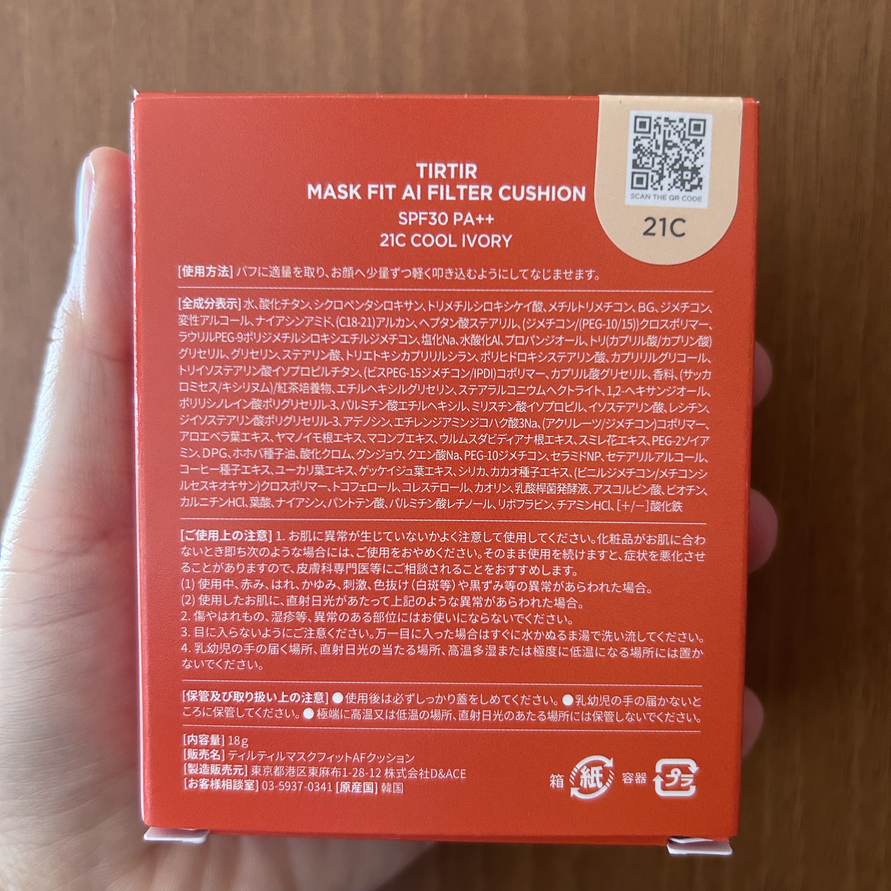 マスクフィット エーアイフィルタークッション/TIRTIR(ティルティル)/クッションファンデーションを使ったクチコミ（2枚目）