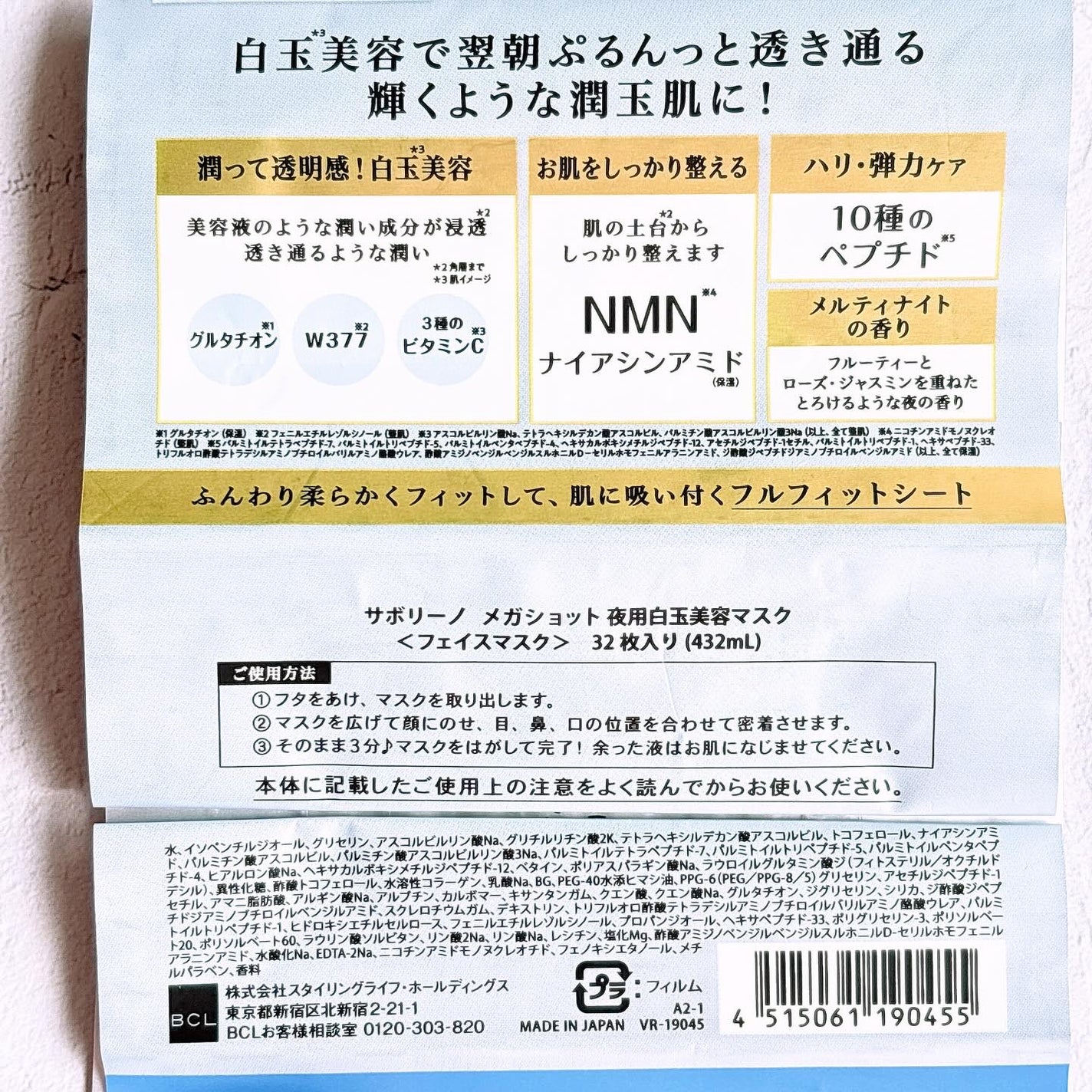 サボリーノ メガショット 夜用白玉美容マスク/サボリーノ/シートマスク・パックを使ったクチコミ(7枚目)