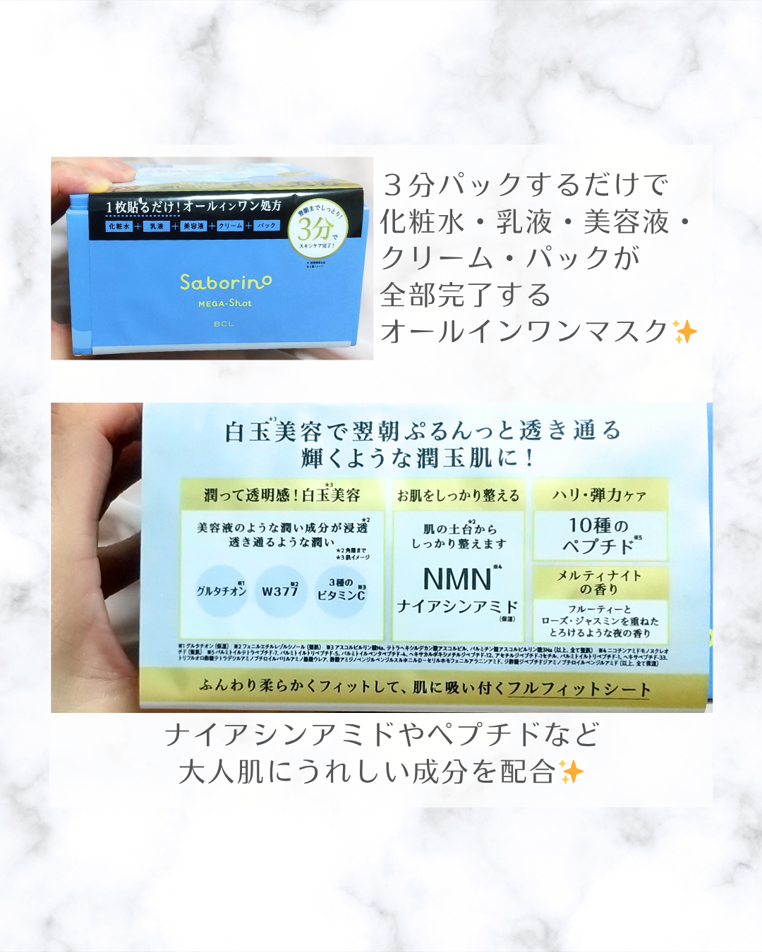 サボリーノ メガショット 夜用白玉美容マスク/サボリーノ/シートマスク・パックを使ったクチコミ(3枚目)